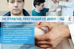Безплатни прегледи за диабет в София