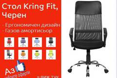 Стол Kring Fit, Ергономичен, Черен – Придава елегантен дизайн на всеки офис