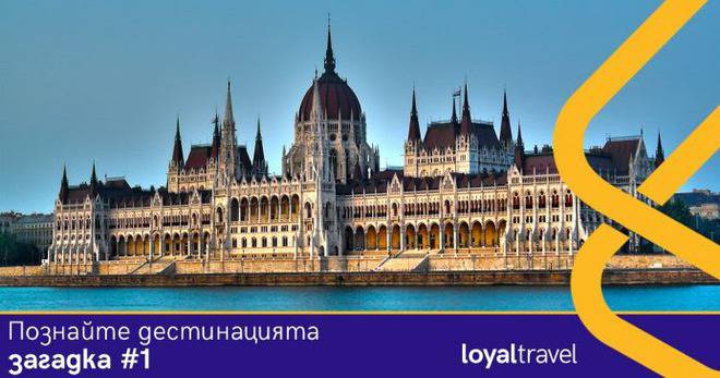 Спечелете ваучер на стойност 500 лв. за пътуване