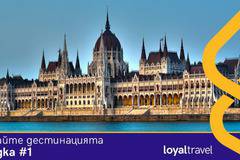 Спечелете ваучер на стойност 500 лв. за пътуване