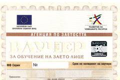 Курсове по програма „Ваучери за заети лица“