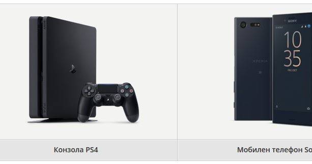 Спечелете телевизор, игрова конзола и мобилен телефон