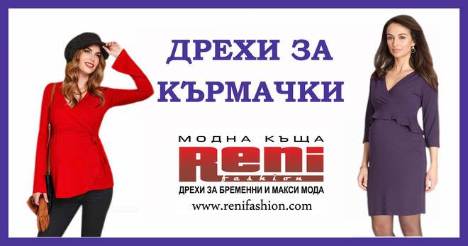 Дрехи за кърмачки