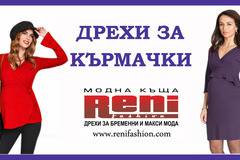 Дрехи за кърмачки