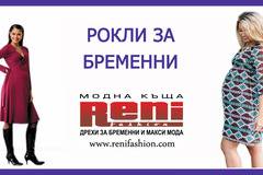 Рокли за бременни