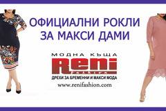 Официални рокли за макси дами