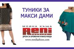Туники за едри жени