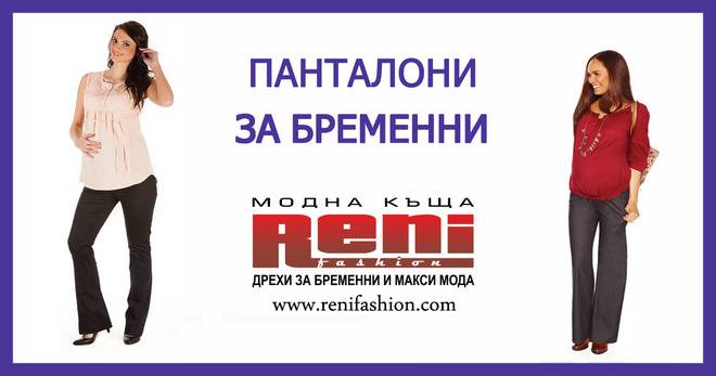 Панталони за бременни