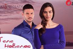 Няма да повярвате колко пари струва 1 епизод от сериала „Сега и завинаги“