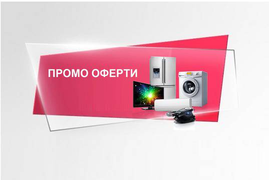 Онлайн промоции …