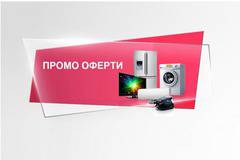 Онлайн промоции …