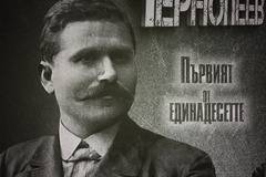 Черньо Пеев