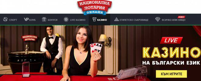 Национална лотария 7777 казино игри – 100% бонус до 250 лв.