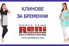Клинове за бременни
