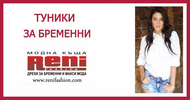 Туники за бременни с къс ръкав