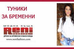 Туники за бременни с къс ръкав