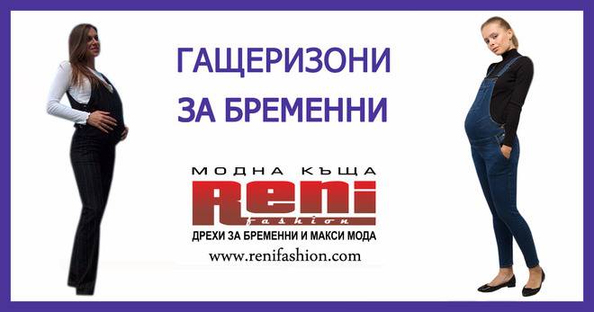 Гащеризони за бременни