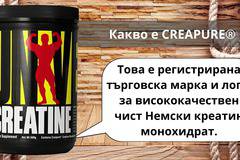 Креатин монохидрат – Universal Nutrition