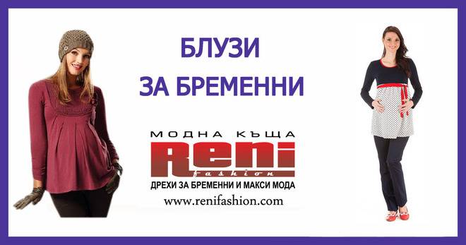 Блузи за бременни