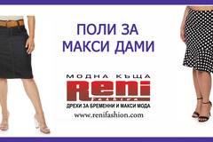 Поли за макси дами