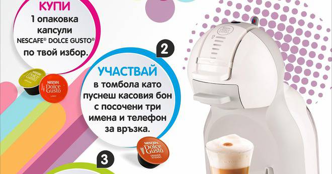 Спечелете 10 кафемашини Krups Dolche Gusto Mini ME