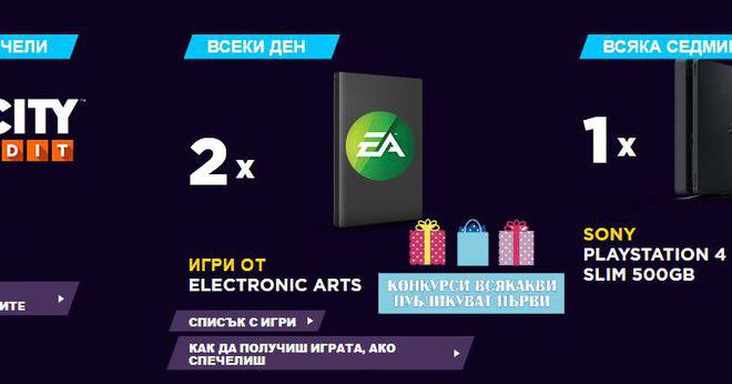 Спечелете всяка седмица PS4 Slim 500GB и всеки ден 2 игри EA Games от Ruffles