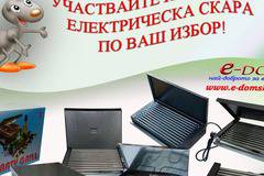 Спечелете електрическа скара по ваш избор