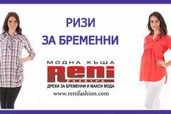 Ризи за бременни