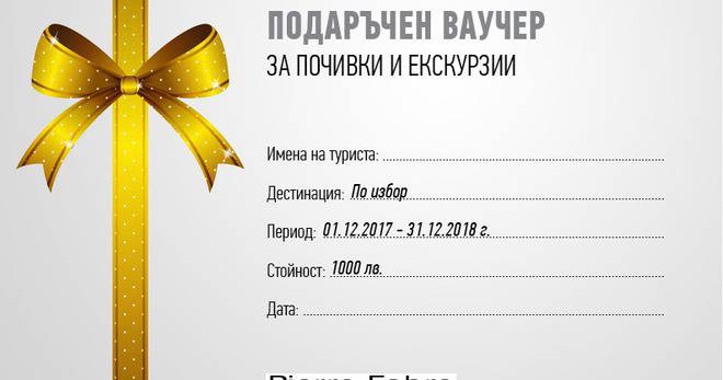 Спечелете ваучер за екскурзия на стойност 1000 лв. и 20 комплекта Brilliance and Care