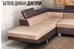 Орхидея мебел – Online магазин за мебели на страхотни цени