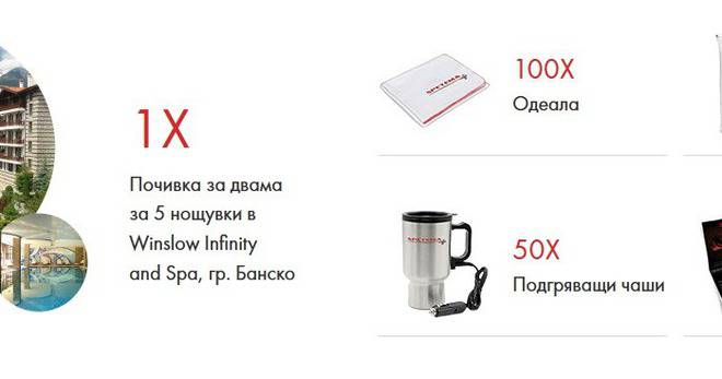 Спечелете петдневна почивка за двама, одеяла, термо чаши, календари и чаши фредо от Spetema