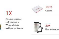 Спечелете петдневна почивка за двама, одеяла, термо чаши, календари и чаши фредо от Spetema