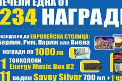 Спечелете екскурзия, 11 награди по 1000 лв., 111 тонколонки и 1111 комплекта от водка Savoy