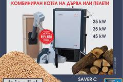 Комбинираните котли Bisolid Saver C са пригодени за бързо преминаване от дърва към пелети и обратно