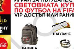 Спечелете пътуване до Беларус и 2000 раници от Coca-Cola