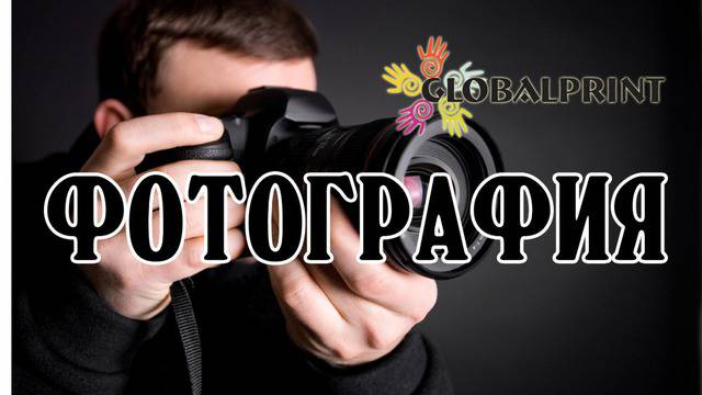 Търсите професионален фотограф? Позвънете във Фотоателие Глобал Арт Принт (фото Крум Люлин)