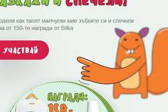 Спечелете 150 подаръчни комплекта от Bilka