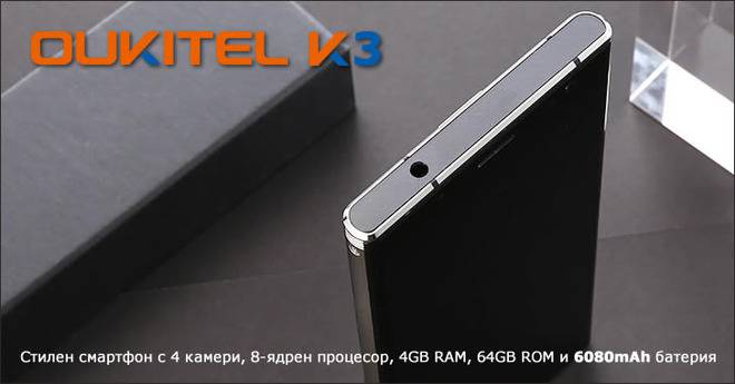 Oukitel K3 – мощен смартфон с огромна батерия, 4 камери и интересен дизайн