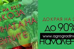 Уникално ниски цени! Промоции.