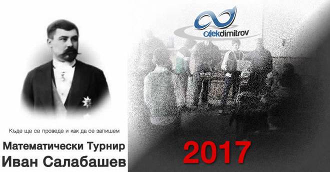 Иван Салабашев 2017