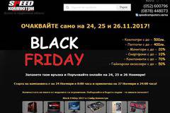 Black Friday 2017 в Спийд Компютри