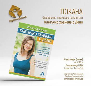 Какво представлява клетъчното хранене и как то ни прави здрави