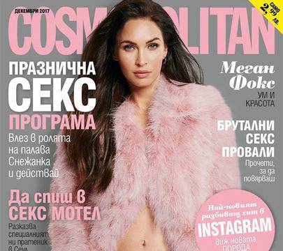 Списание Cosmopolitan, Декември 2017 г.