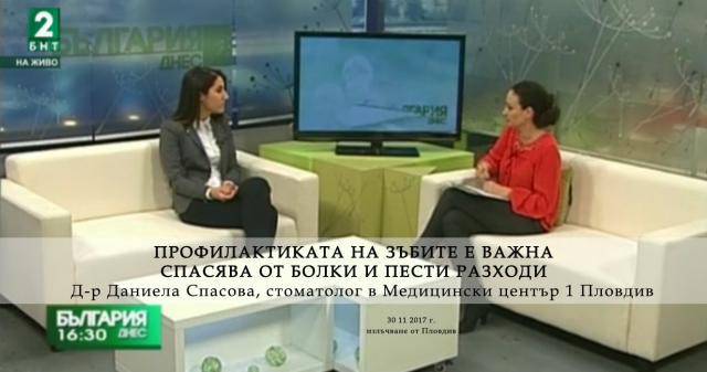 Профилактиката на зъбите е важна, защото спасява от болки и пести разходи – Д-р Даниела Спасова, стоматолог в Медицински…