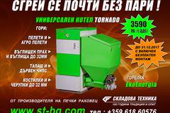 Пелетни котли и горелки