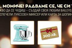 Спечелете планетарен миксер и ваучер за 200 лв. от Baileys