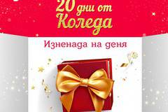 Спечелете 1155 награди от коледния календар на Orange Center