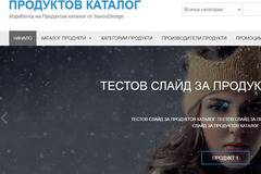 Изработка на сайт продуктов каталог с блог за статии и публикации