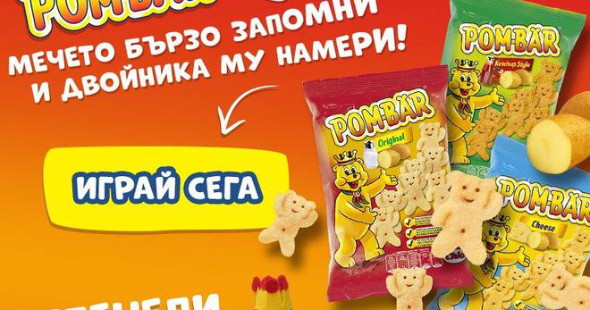 Спечелете всяка седмица по 5 плюшени мечета Pombar