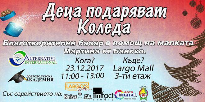 Доброволци организират благотворителен Коледен базар в помощ на малката Мартина от Банско